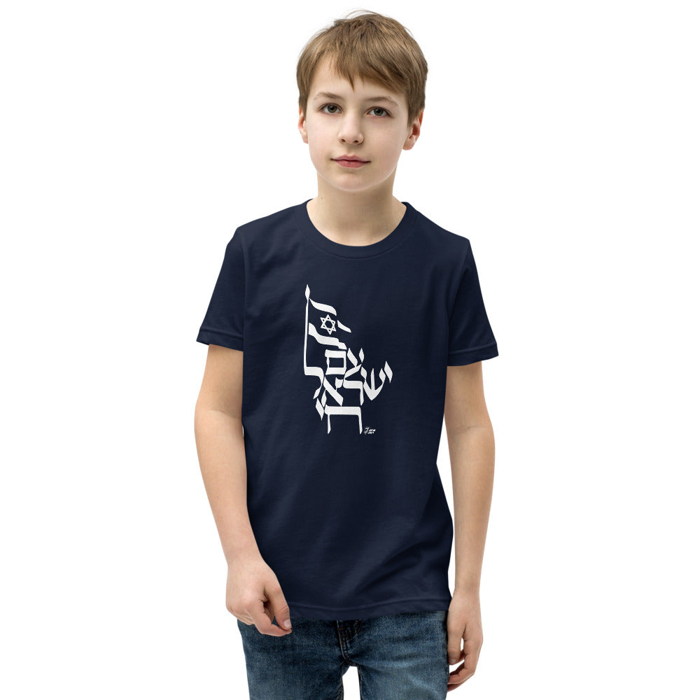 Am Yisrael Chai Flag - Youth T-shirt